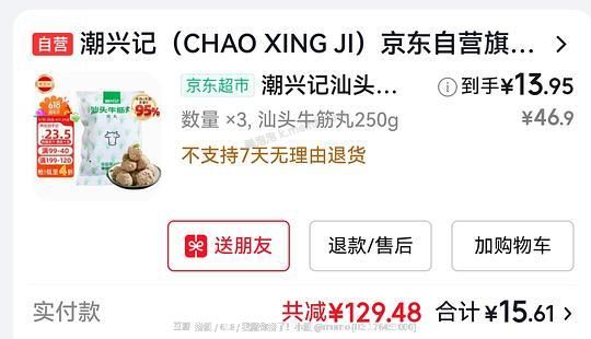 14左右潮兴记牛筋丸 - 美泡泡