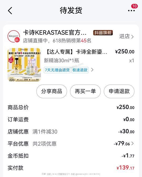 刷券作业，卡诗护发精油30ml+80ml洗发水*5，不到141 - 美泡泡