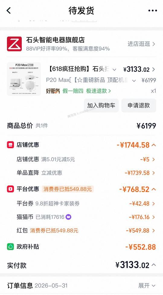 石头p20max上下水版到手不到3000 - 美泡泡