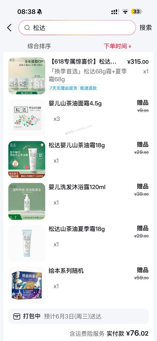 刷券 松达婴儿面霜好价69/2瓶 - 美泡泡