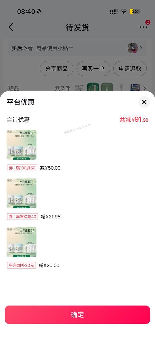 刷券 松达婴儿面霜好价69/2瓶 - 美泡泡