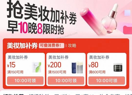 美妆券可能又可以领啦，10点蹲一下 - 美泡泡