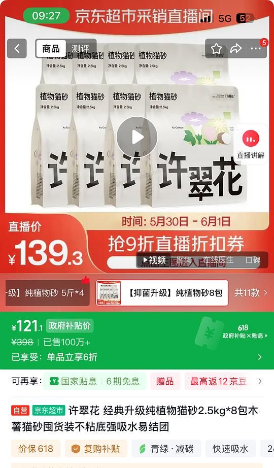 许翠花猫砂 - 美泡泡