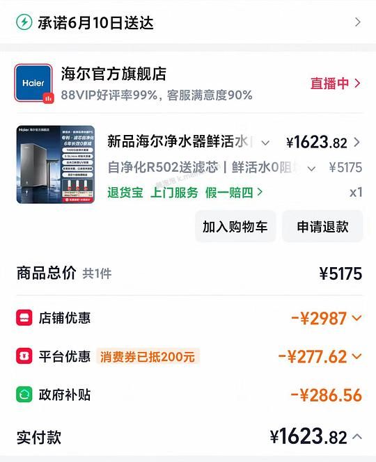 海尔净水器P5好价 1100左右 - 美泡泡