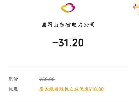 云缴费 电费立减8.8-28.8 - 美泡泡