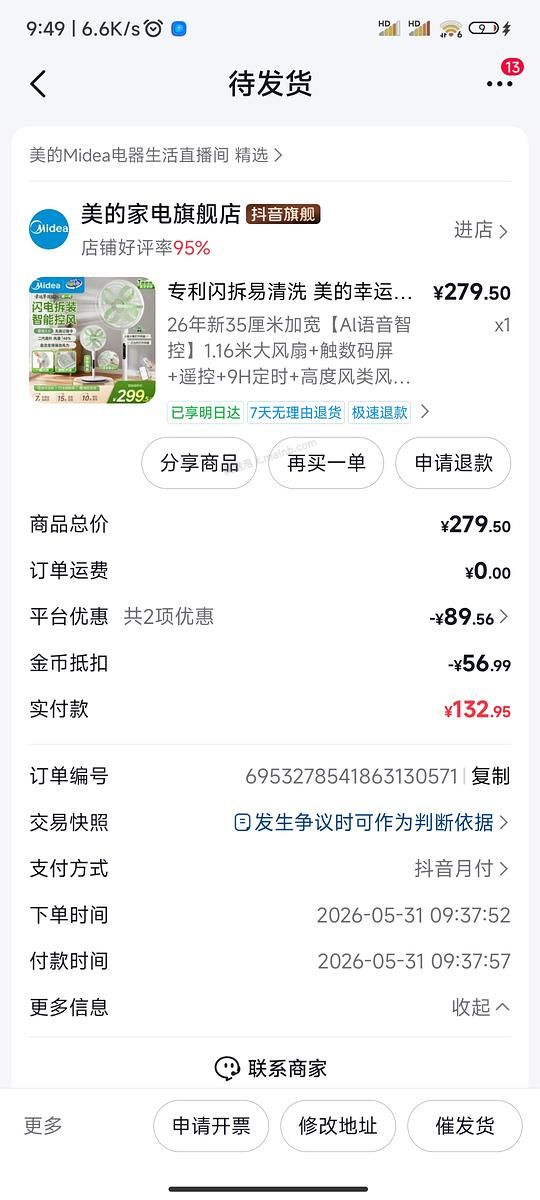 美的幸运草风扇2s差不多160左右 - 美泡泡