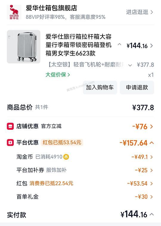 爱华仕24寸行李箱到手130 - 美泡泡