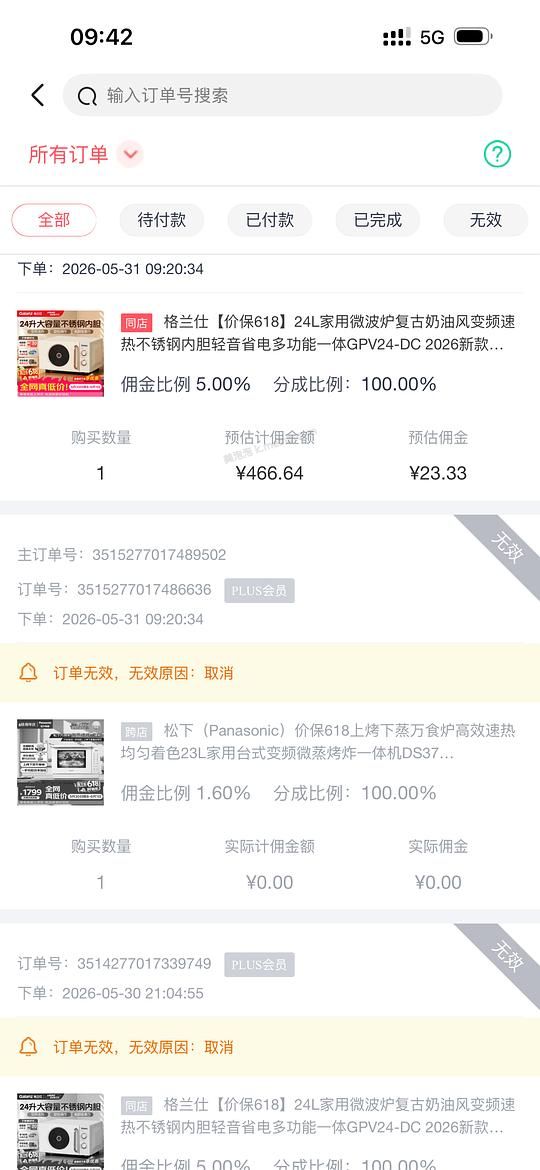 格兰仕微波炉gpv24-dc到手376.65 - 美泡泡