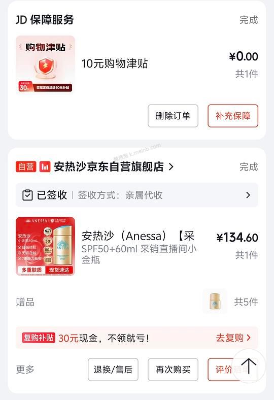 京东安耐晒120ml第一单114-，第二单84- - 美泡泡