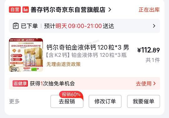 铂金液体钙三瓶120粒113 - 美泡泡