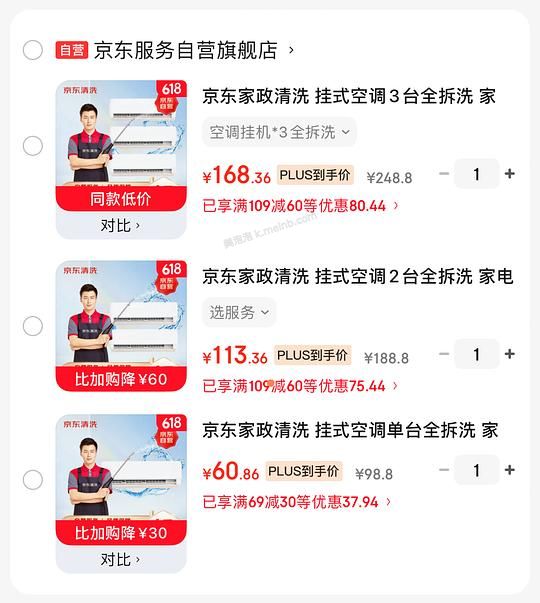 jd挂式空调拆洗56/台，可拍3台折一台51.6 - 美泡泡