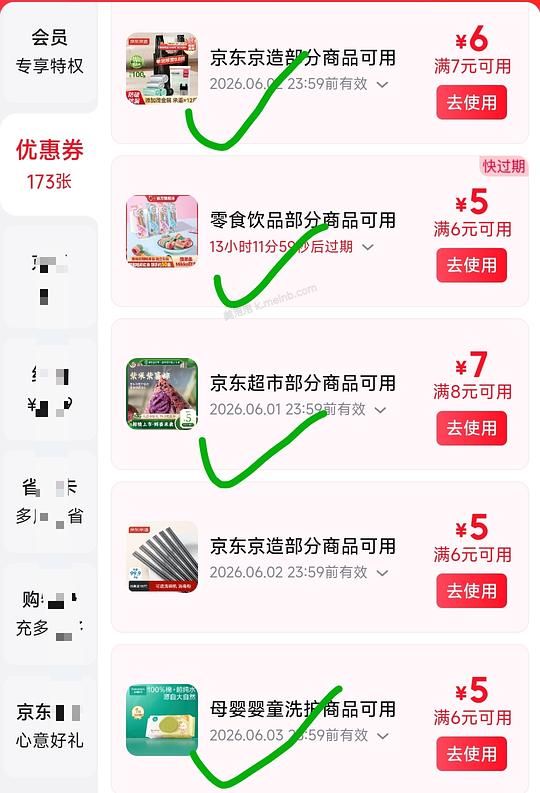 消灭 🐶东 “我的优惠券” - 美泡泡