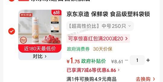 消灭 🐶东 “我的优惠券” - 美泡泡