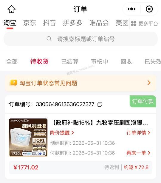 不到1200的九牧8650轻智能马桶 - 美泡泡