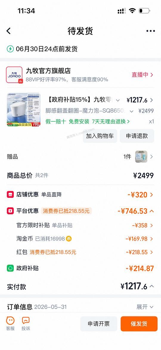 不到1200的九牧8650轻智能马桶 - 美泡泡