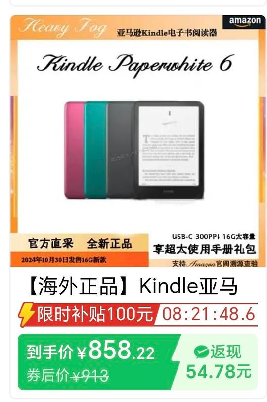 好价kindle，kpw6 16g，858r - 美泡泡