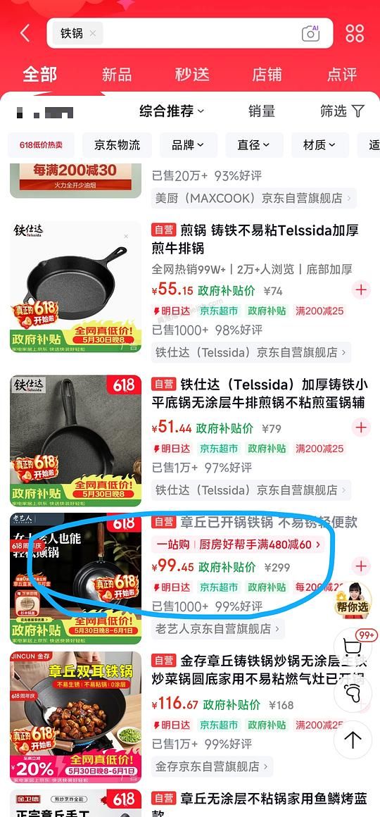 老艺人章丘炒锅&amp;黑铁锅34cm 55💰 - 美泡泡