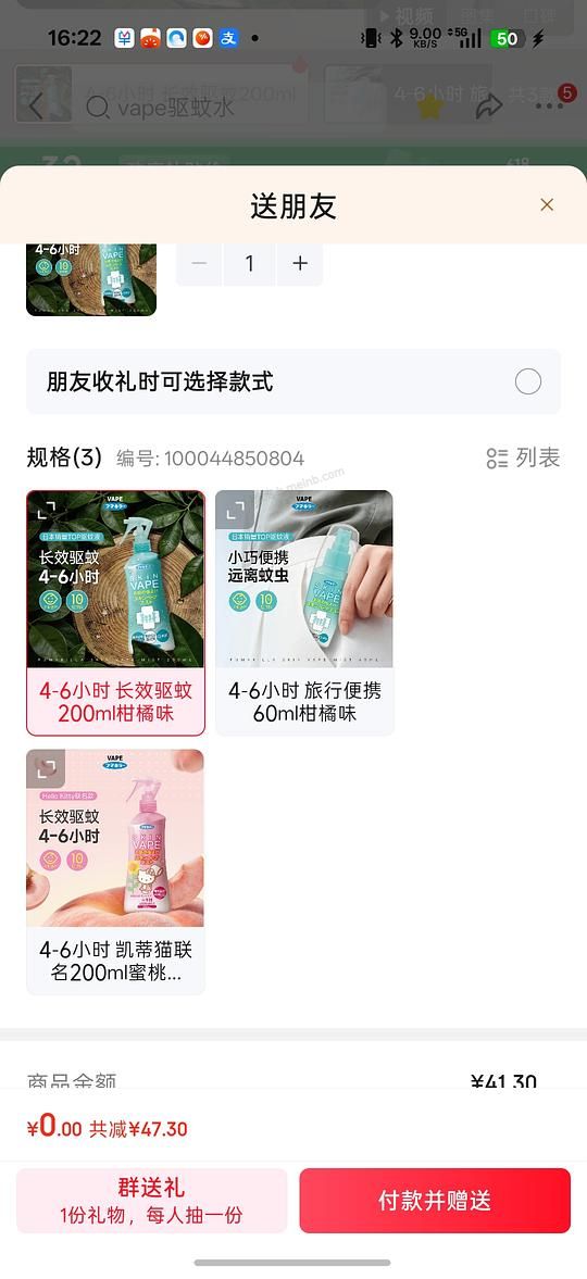 京东未来驱蚊水简单作业14.52 - 美泡泡