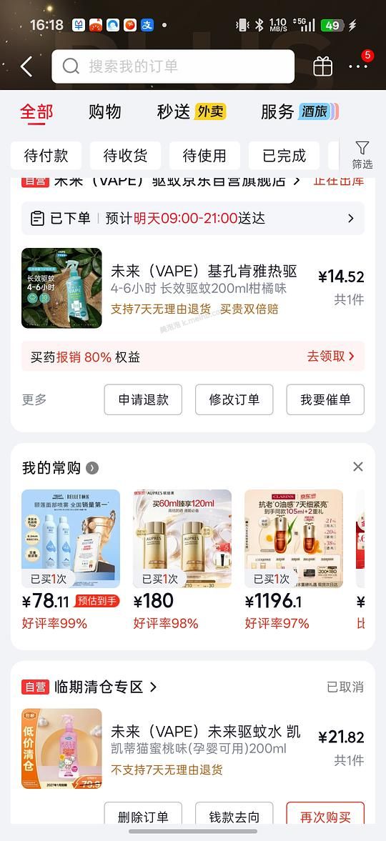 京东未来驱蚊水简单作业14.52 - 美泡泡
