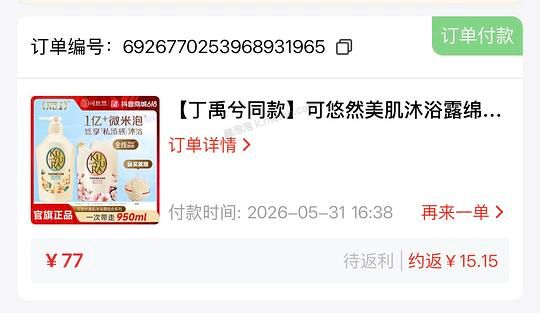 可悠然沐浴露31.84买一正一替共950ml，简单左右，用🫘积分可更低 - 美泡泡