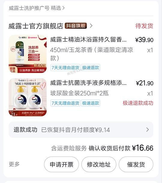 刷券威露士精油沐浴露几乎0薅 - 美泡泡 刷券威露士精油沐浴露几乎0薅 - 美泡泡