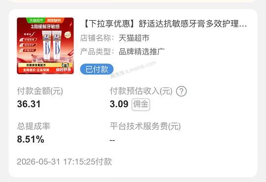 舒适达牙膏100g*2 20元左右（适合刷不到券的） - 美泡泡