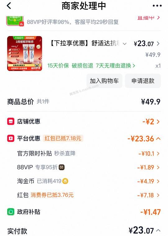 舒适达牙膏100g*2 20元左右（适合刷不到券的） - 美泡泡