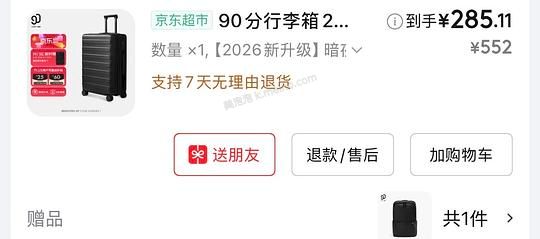 28寸莱茵河行李箱到手260赠双肩小背包 - 美泡泡