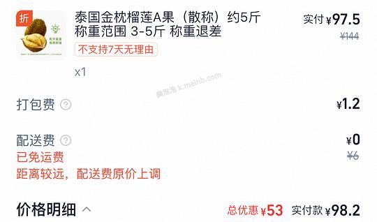 麦德龙A果榴莲19.5/斤 - 美泡泡 麦德龙A果榴莲19.5/斤 - 美泡泡