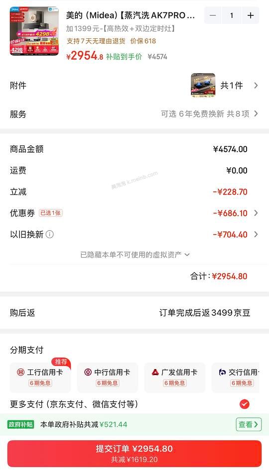 美的ak7pro➕ak7烟灶套装好价💰2825或可更低 - 美泡泡
