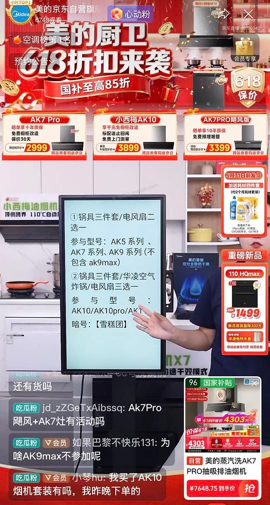 美的ak7pro➕ak7烟灶套装好价💰2825或可更低 - 美泡泡