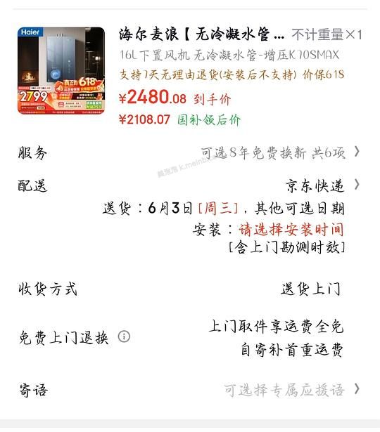 海尔燃气热水器k70smax好价1900+ - 美泡泡