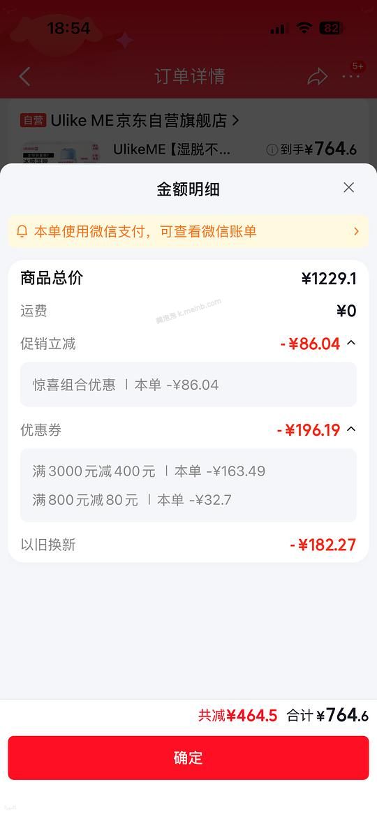 ulikeme脱毛仪600多啦 - 美泡泡