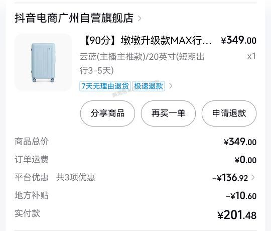 90分行李箱墩墩箱20寸180左右，需刷券 - 美泡泡