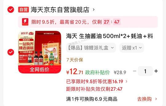 海天酱油四件套4块多入 - 美泡泡