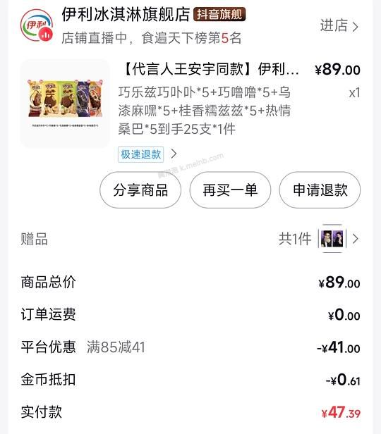 刷券巧乐兹0.85/支 - 美泡泡