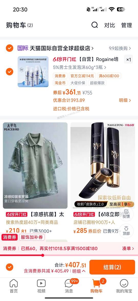 培健落健米诺地尔酊泡沫60g 3瓶 270左右 - 美泡泡