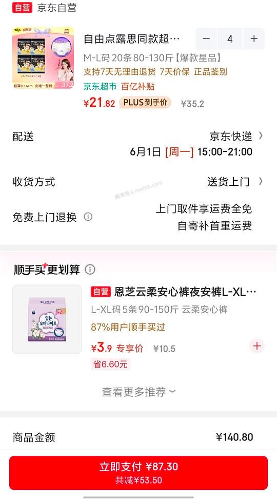 自由点安睡裤，不到4毛一条。量大！！80条 - 美泡泡