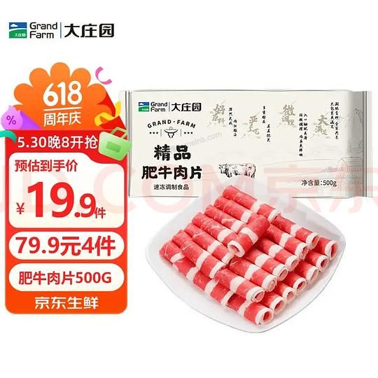 大庄园肥牛卷20一斤 - 美泡泡