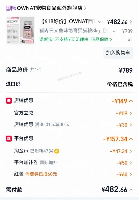 ownat猫粮8kg绝育的618作业，隐藏券+淘金币+平台补贴 - 美泡泡