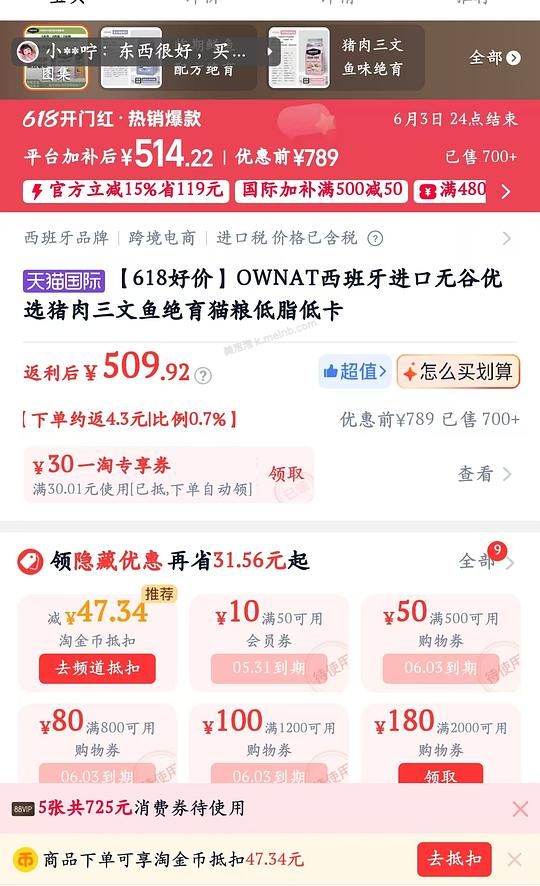 ownat猫粮8kg绝育的618作业，隐藏券+淘金币+平台补贴 - 美泡泡