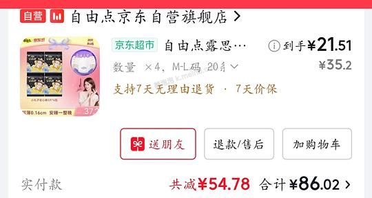 自由点安睡裤80条，均价0.43 - 美泡泡