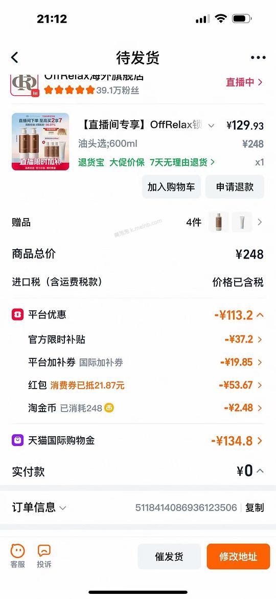 offrelax防脱洗发水 840ml➕发膜70g 约90元 - 美泡泡