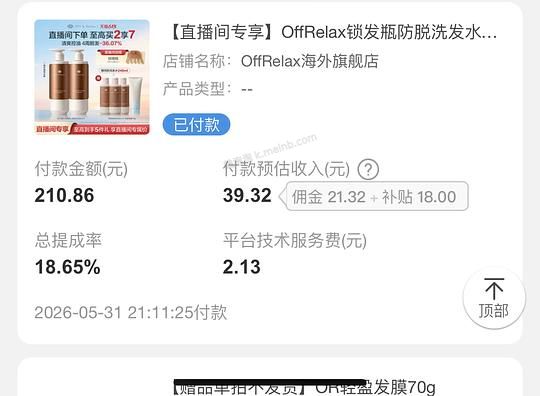 offrelax防脱洗发水 840ml➕发膜70g 约90元 - 美泡泡