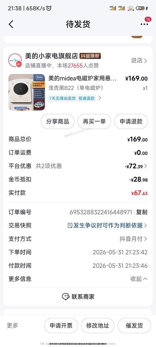 美的电磁炉76左右 - 美泡泡