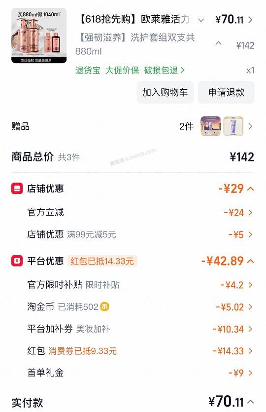 60💰得欧莱雅活力姜洗护套组880ml ➕160ml洗护旅行装➕80ml护发素 - 美泡泡