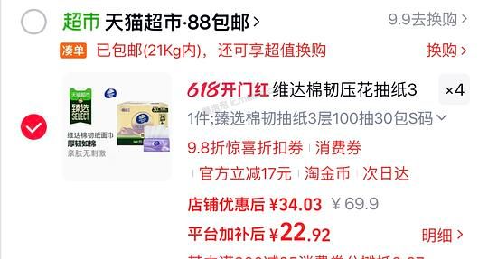 维达棉韧100抽S码30包23元/包 - 美泡泡 维达棉韧100抽S码30包23元/包 - 美泡泡