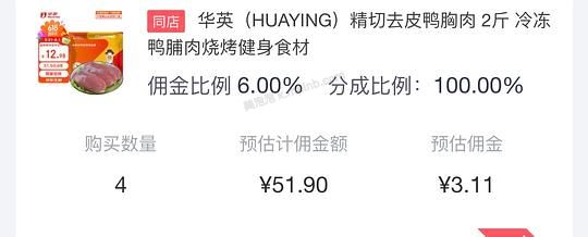 华英鸭胸肉6.1/斤 - 美泡泡