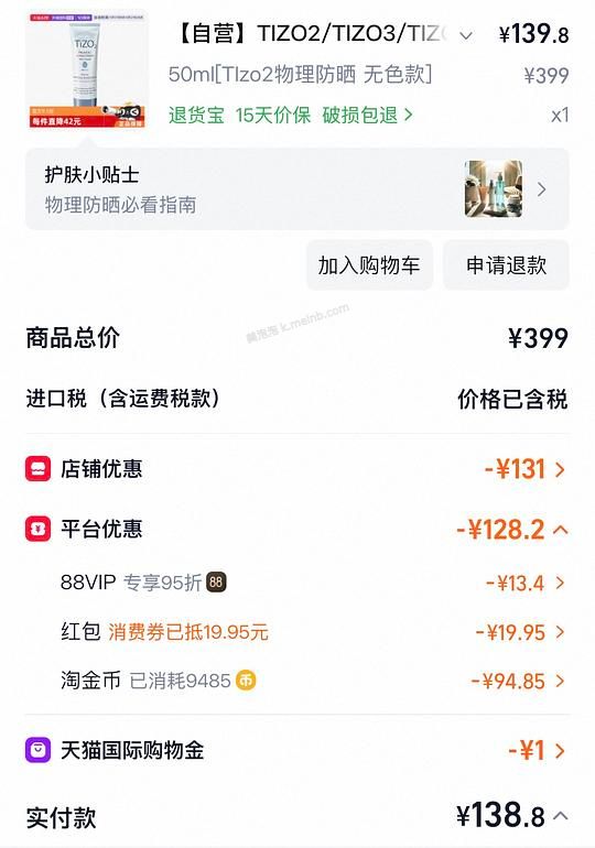 TIZO2面部防晒作业好价140以下，淘金币多的来 - 美泡泡