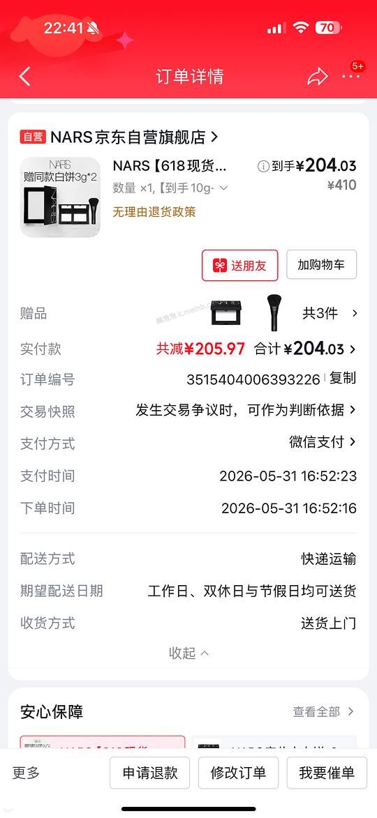 200不到买nars大白饼和两个3g小样 - 美泡泡 200不到买nars大白饼和两个3g小样 - 美泡泡